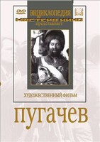 DVD художественный фильм "Пугачев" - fgospostavki.ru - Саратов