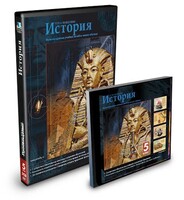 CD-ROM «История 5 класс» - fgospostavki.ru - Саратов