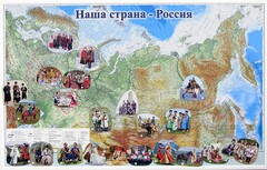 Магнитные карточки "Народы и народности" - fgospostavki.ru - Саратов