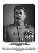Командующие фронтами в Великую Отечественную войну 1941-1945. Портреты. (32х45 сантиметров) - fgospostavki.ru - Саратов