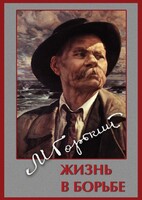 DVD "Максим Горький. Жизнь в борьбе" - fgospostavki.ru - Саратов