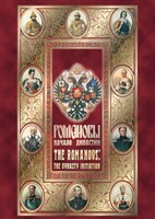 DVD "Романовы. Начало династии" - fgospostavki.ru - Саратов
