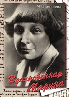 DVD "Вдохновенная Марина (М. Цветаева)" - fgospostavki.ru - Саратов