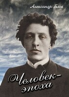 DVD "Человек - эпоха (Александр Блок)" - fgospostavki.ru - Саратов