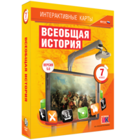 Интерактивные карты. Всеобщая история. 7 класс - fgospostavki.ru - Саратов