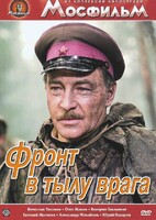 DVD художественный фильм "В тылу врага" - fgospostavki.ru - Саратов