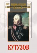 DVD художественный фильм "Кутузов" - fgospostavki.ru - Саратов