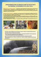 Комплект плакатов "Добровольная пожарная дружина" - fgospostavki.ru - Саратов