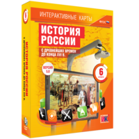 Интерактивные карты. История России с древнейших времен до конца XVIв. 6 класс - fgospostavki.ru - Саратов