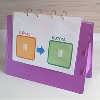 Флипчарт "СЕЙЧАС - ПОТОМ" - fgospostavki.ru - Саратов