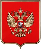 Герб России на щите МДФ (42х50см) - fgospostavki.ru - Саратов