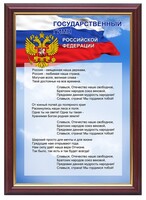 Гимн России - fgospostavki.ru - Саратов