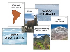 Модель-аппликация "Материки. Знакомство" (ламинированная) - fgospostavki.ru - Саратов
