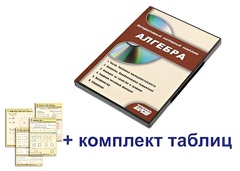 Интерактивный наглядный комплекс "Алгебра" - fgospostavki.ru - Саратов
