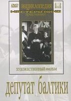 DVD художественный фильм "Депутат Балтики" - fgospostavki.ru - Саратов