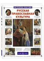 Русская православная культура - fgospostavki.ru - Саратов