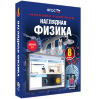 Наглядная физика. 8 класс - fgospostavki.ru - Саратов
