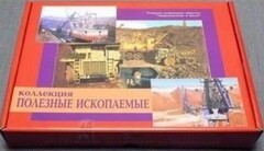Коллекция "Полезные ископаемые" (32 вида) - fgospostavki.ru - Саратов