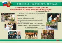 Комплект плакатов "На службе Отечеству" - fgospostavki.ru - Саратов