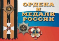 Комплект плакатов "Ордена и медали России" - fgospostavki.ru - Саратов