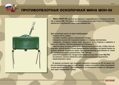 Комплект плакатов "Противопехотные и противотанковые мины" - fgospostavki.ru - Саратов