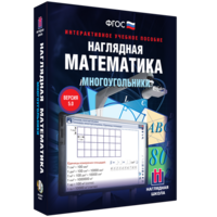 Наглядная математика. Многоугольники - fgospostavki.ru - Саратов