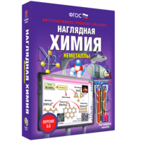 Наглядная химия. Неметаллы - fgospostavki.ru - Саратов