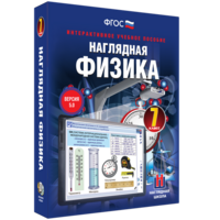 Наглядная физика. 7 класс - fgospostavki.ru - Саратов