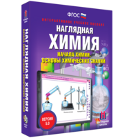 Наглядная химия. Начала химии. Основы химических знаний - fgospostavki.ru - Саратов