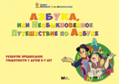 CD "Режим дня и навыки самообслуживания в песнях. Азбука, или Необыкновенное Путешествие по Азбуке." - fgospostavki.ru - Саратов