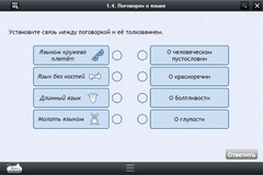Интерактивные курсы. Русский язык 6 класс . Базовый. - fgospostavki.ru - Саратов
