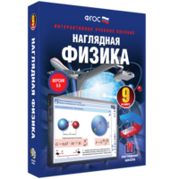 Наглядная физика. 9 класс - fgospostavki.ru - Саратов