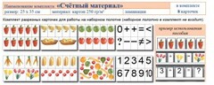 Учебно-наглядное пособие для начальных классов. Счетный материал - fgospostavki.ru - Саратов