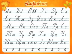 Стенд "Алфавит" Вариант 5 - fgospostavki.ru - Саратов