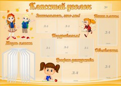 Стенд "Классный уголок" Вариант 35 - fgospostavki.ru - Саратов