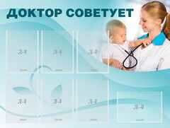 Стенд "Доктор советует" - fgospostavki.ru - Саратов
