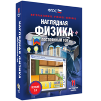 Наглядная физика. Постоянный ток - fgospostavki.ru - Саратов