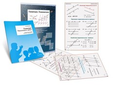 Комплект кодотранспарантов "Геометрия. Планиметрия" - fgospostavki.ru - Саратов