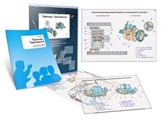 Комплект кодотранспарантов "Тракторы. Трансмиссия" - fgospostavki.ru - Саратов