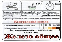 Тест-система «Железо общее» - fgospostavki.ru - Саратов