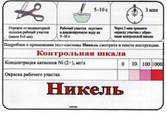 Тест-система «Никель» - fgospostavki.ru - Саратов