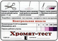 Тест-система «Хромат-тест» - fgospostavki.ru - Саратов