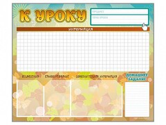 Стенд-уголок магнитно-маркерный "К уроку" - fgospostavki.ru - Саратов