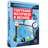 Интерактивные карты. География материков и океанов. 7 класс. Мировой океан. - fgospostavki.ru - Саратов