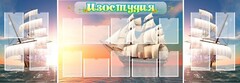 Стенд "Изостудия" - fgospostavki.ru - Саратов