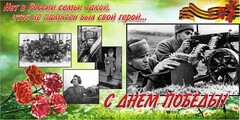 Баннер "С днем Победы" Вариант 6 - fgospostavki.ru - Саратов