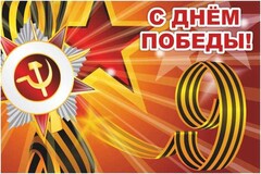 Баннер "С днем Победы" Вариант 1 - fgospostavki.ru - Саратов
