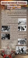 Стенд "Блокада Ленинграда" - fgospostavki.ru - Саратов