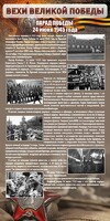 Стенд "Парад Победы" - fgospostavki.ru - Саратов