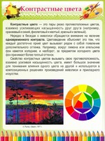Стенд "Контрастные цвета" - fgospostavki.ru - Саратов